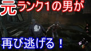 #1【Dead by Daylight】これが英雄の奮起の使い方？【デッドバイデイライト（DbD）】