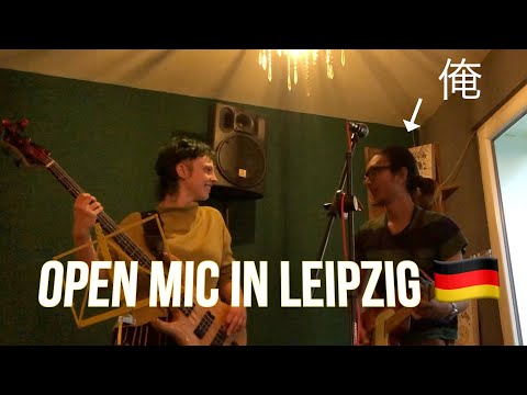 I went to Open mic in Leipzig Germany.  日本人がドイツで演奏！？ハプニングあり