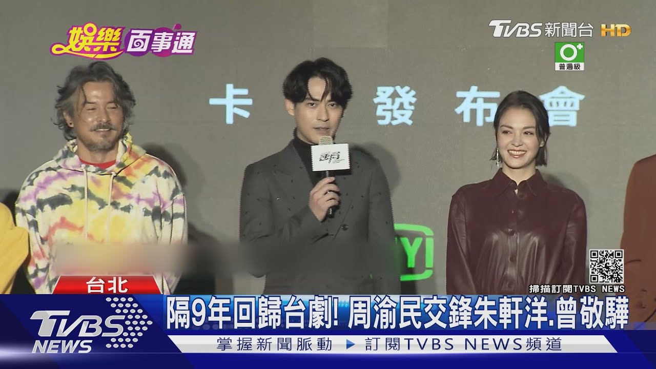隔9年回歸台劇! 周渝民交鋒朱軒洋、曾敬驊