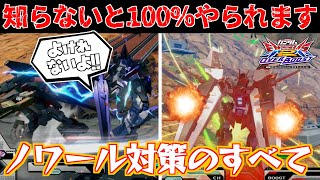 【EXVSOB,オバブ】今シャッフルで好まれている25最強レベルの機体、対策のポイントは『アシストへの○○○○と、ノワールを○○ないこと！？』(ストライクノワール視点)【Vtuber実況】