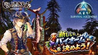 【Tides of  Fortune】新しいバイオームを決めよう！【参加型】