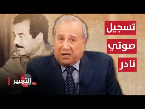 شاهد بالفيديو.. تسجيل صوتي نادر لـ صدام حسين .. هكذا سيطر على القصر الجمهوري