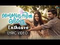 Njandukalude Naattil Oridavela Enthaavo Lyric Video Nivin Pauly Aishwarya Lekshmi Justin Varghese