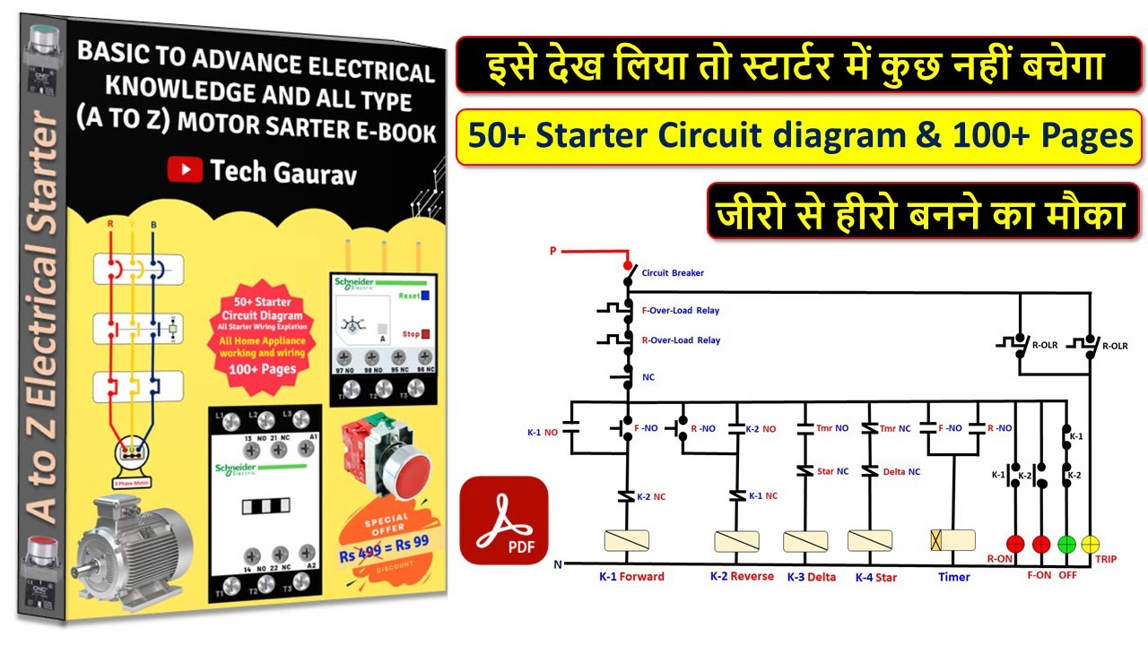 Watch video E-book All (Atoz) Electrical Motor Starter Circuit diagram pdf सभी मोटर स्टार्टर डायग्राम एक बुक में Now E-book All (Atoz) Electrical Motor Starter Circuit diagram pdf सभी मोटर स्टार्टर डायग्राम एक बुक में