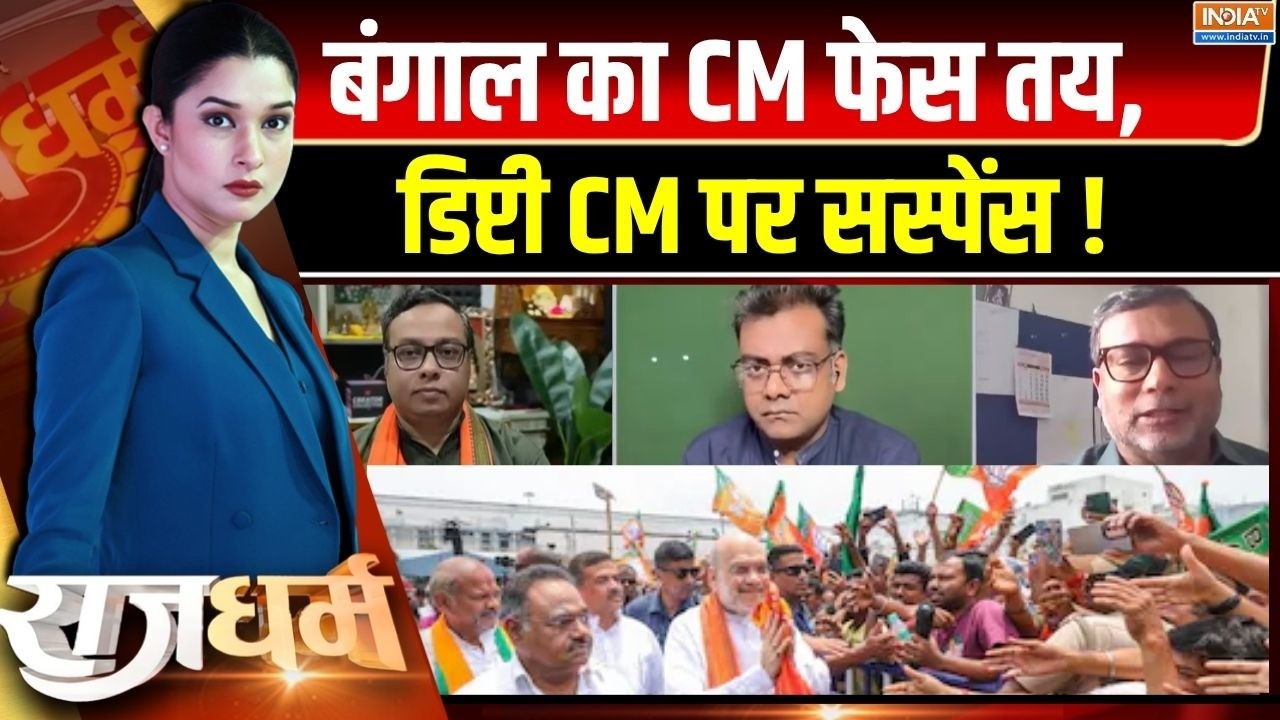 Rajdharm : बंगाल का CM फेस तय, डिप्टी CM पर सस्पेंस ! West Bengal CM Face | Suvendu Ad
