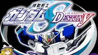 ガンダムSEEDの格ゲーで遊ぶ【機動戦士ガンダムSEED DESTINY】【ゆっくり実況】