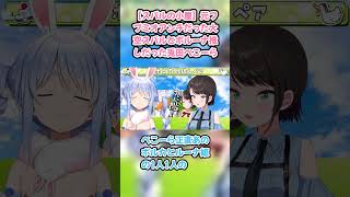 【スバルの小屋】元フブミオアンチだった大空スバルとポルーナ推しだった兎田ぺこーら #大空スバル #スバル切り抜き #ホロライブ #hololive #兎田ぺこら