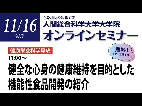 リハビリテーション学科 大学院無料セミナー　2024年11月16日分（栄養）