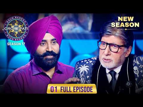 New Season | KBC S17 | Ep. 1 | Full Episode | Marble की गोलियों को याद करते हुए खिलाड़ी ने दिया जवाब
