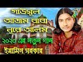 গাউসুল আজম বাবা নুরে আলম Gausul Ajom Baba Nure Alom Bangla F