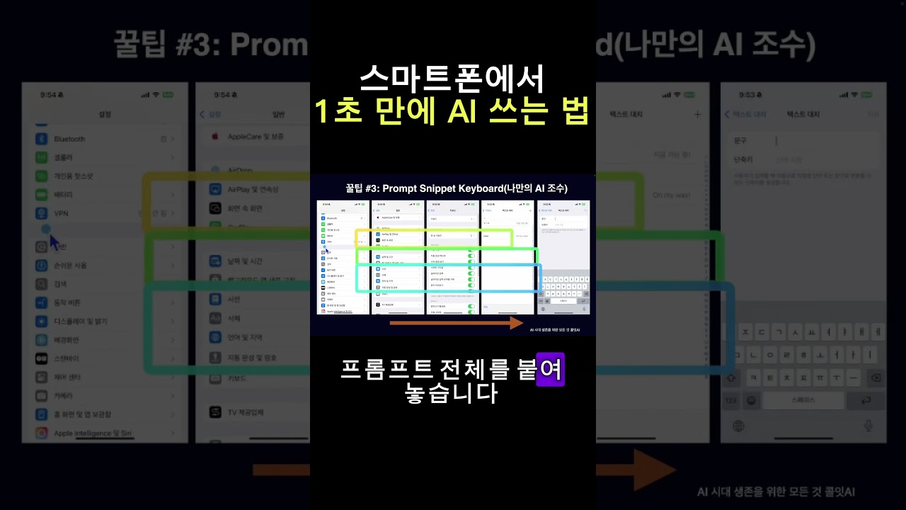 스마트폰 AI 생산성 치트키 5가지 #스마트폰꿀팁 #스마트폰 #애플 #아이폰꿀팁