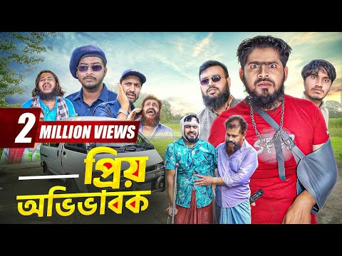 প্রিয় অভিভাবক || Piyo Ovibabok || সমসাময়িক নাটক || Bangla Natok || ইসলামী নাটক || Akib Islami Tv
