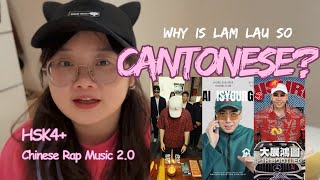 Download lagu HSK4 ｜Why Is 揽佬 So Cantonese?｜Chinese Rap Music｜《八方来财·因果》｜揽佬｜中文听力｜方言｜普通话｜汉语｜广东话 mp3