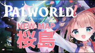 [Vtub] 茸茸鼠 幻獸帕魯Palworld 去櫻島 巨乳包圍網 格差社會