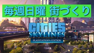 Cities Skylines　　のんびり配信