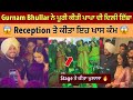 Gurnam Bhullar ਨੇ Reception Party ਤੇ ਪੂਰੀ ਕੀਤੀ ਪਾਪਾ ਦੀ Wish 😱 | Gurnam Bhullar Ma