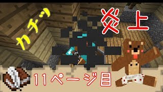 #11【マインクラフト】企画終わらす所でした。【交換日記クラフト】