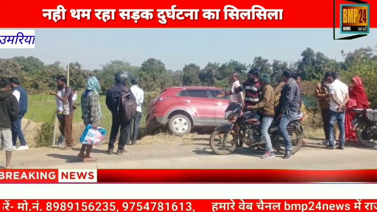 नही थम रहा सड़क दुर्घटना का सिलसिला