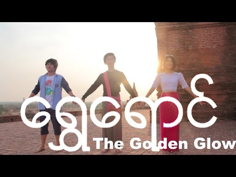 Joe Inoue - "The Golden Glow" - Music Video