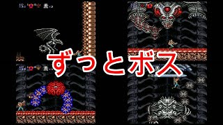 【エンディング】道中ボスばっかり。魂斗羅スピリッツ