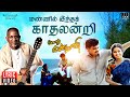 Mannil Indha Kadhal Lyric Video Keladi Kannmani Ilaiyaraaja S P Balasubrahmanyam Radhika