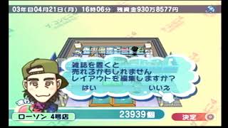 【PS2】ザ・コンビニ4を攻略！