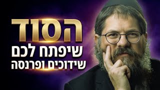 הסוד שיפתח לכם שידוכים ופרנסה - כתוב בפרשת בשלח (הרב שניאור אשכנזי) - התמונה מוצגת ישירות מתוך אתר האינטרנט יוטיוב. זכויות היוצרים בתמונה שייכות ליוצרה. קישור קרדיט למקור התוכן נמצא בתוך דף הסרטון