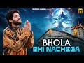 Bhola Bhi Nachega Masooom Sharma New Song Ashu Twinkle Monika Mishhra Bhole Baba Song
