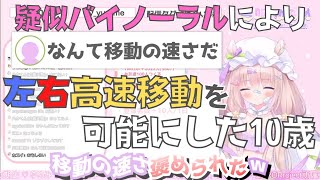 - 【 #ASMR 】10歳が左右から耳元で囁き疑似バイノーラルを成し遂げる【 #ひとくちたいむ 】