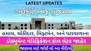 Highcourt of Gujarat Hamal, chowkidar, liftman, peon Document verification call letter