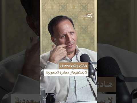 اليمن بودكاست