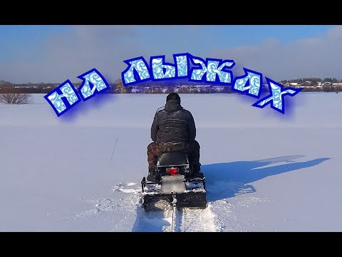 Длиннобазный Буран АДЕ , (покатухи на лыжах!!!)
