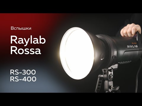 Миниатюра изображения товара Вспышка студийная RayLab Rossa RS-400