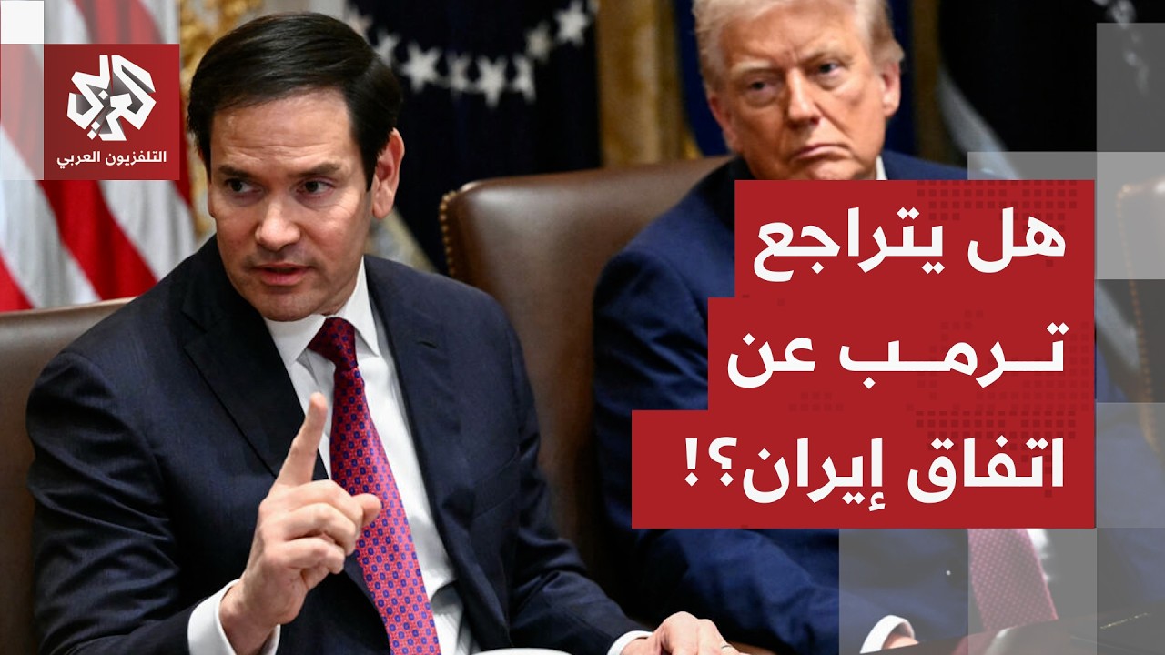 رسائل أميركا بشأن مستقبل مضيق هرمز وصواريخ إيران والحرب في جنوب لبنان