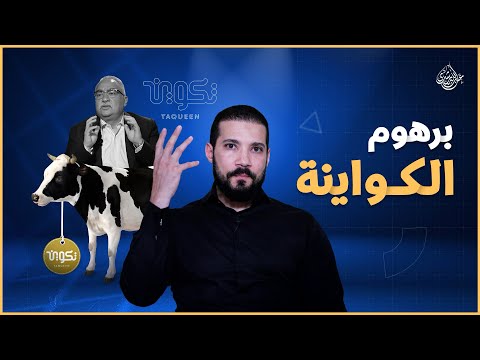 برهوم الكواينة