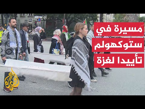 فيديو | بالأكفان وقرع الطبول.. مسيرة في العاصمة السويدية تطالب بإنهاء الحرب الإسرائيلية على غزة