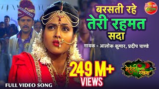Barasati Rahe Teri Rahemat Sada - बरसती रहे