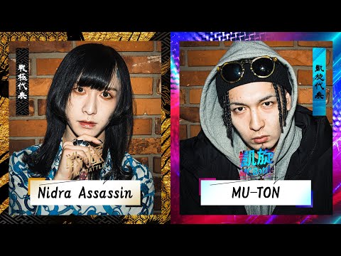 Nidra Assassin vs MU-TON |  戦極vs凱旋 MCBATTLE 2022 冬ノ章(2022.02.12)