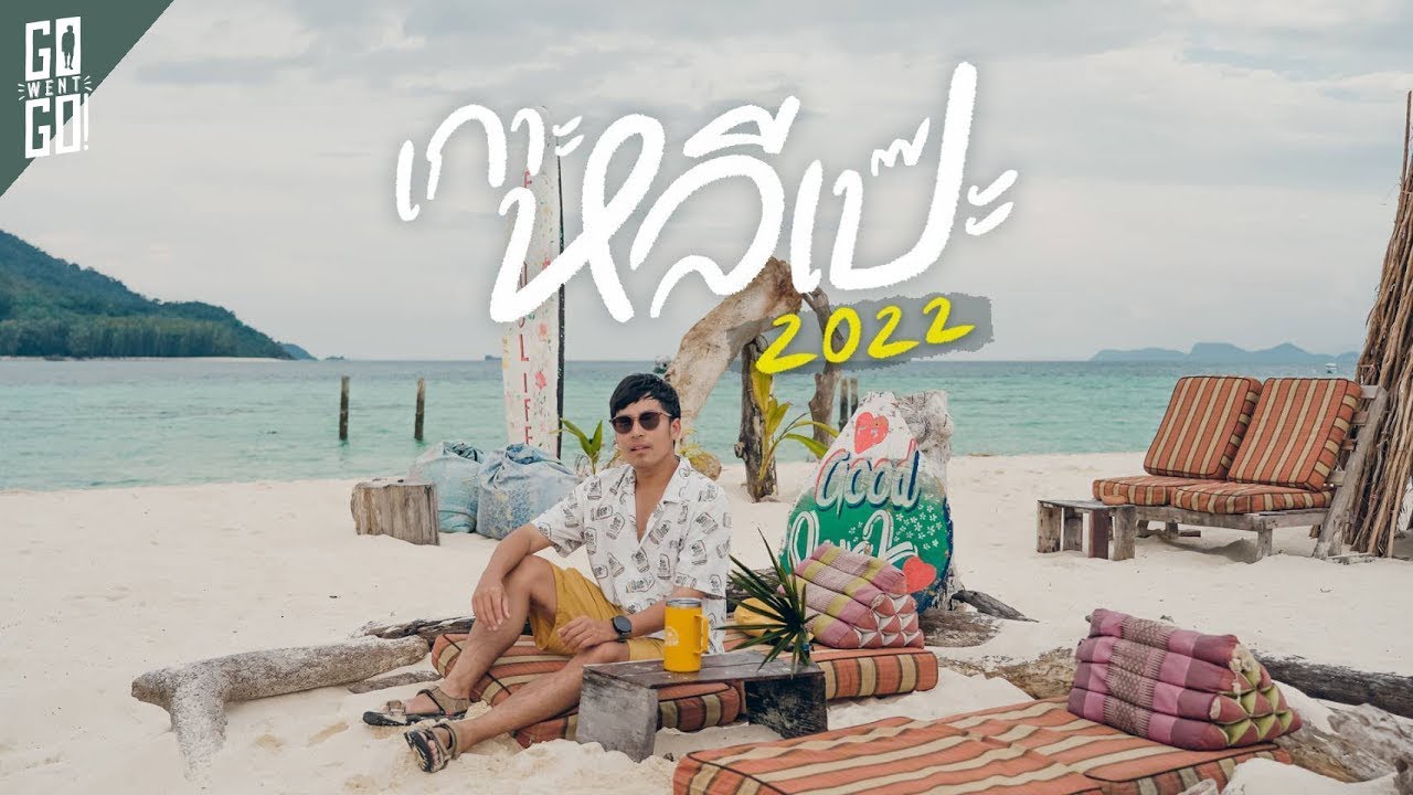 Koh Sipe (Koh Lipe)