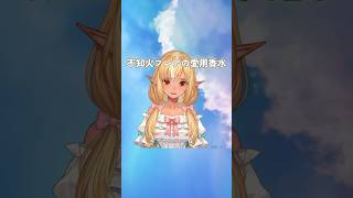 不知火フレアの愛用香水まとめてみた！