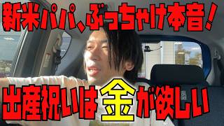 【初育児#3】差し入れは感謝…でもダンボールを開けて真っ先に探してしまうのは「金」です【39歳新米パパのリアル】