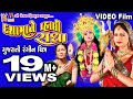 Dashama Ne Vahali Radha Mamta Soni Dashama Film