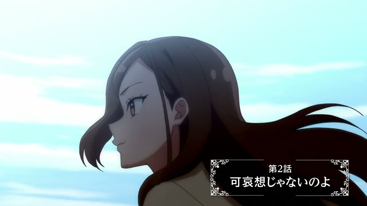 TVアニメ『手札が多めのビクトリア』第2話「可哀想じゃないのよ」予告｜テレ東系列ほかにて7月14日（?