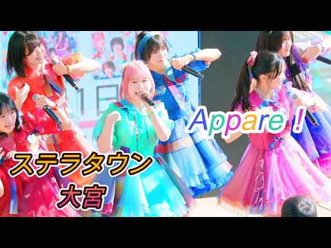 Appare![4K60p]（ステラタウン大宮1F メローペ広場　2026.02.01）あっぱれ