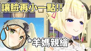 [Vtub] 羊媽的瘦臉手術！