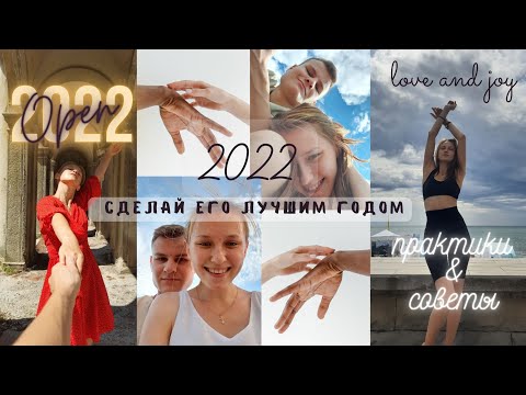 Как сделать 2022 год лучшим годом в жизни? Анализ себя, колесо жизни, календарь задач |♥ paneponegka