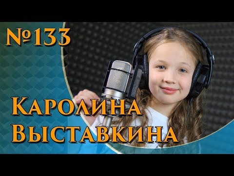 Каролина Выставкина - Мечта