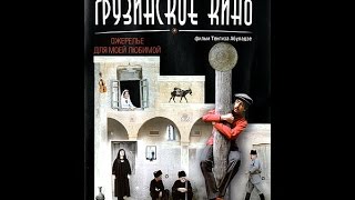 Ожерелье для моей любимой (1971)