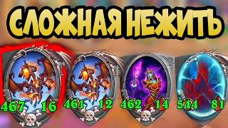 СЛОЖНАЯ НЕЖИТЬ ПРОТИВ ПОТНОГО ЛОББИ - Hearthstone Battlegrounds Поля Сражений