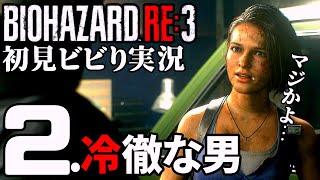 2.バイオハザードRE3実況【トリックスター系工具】